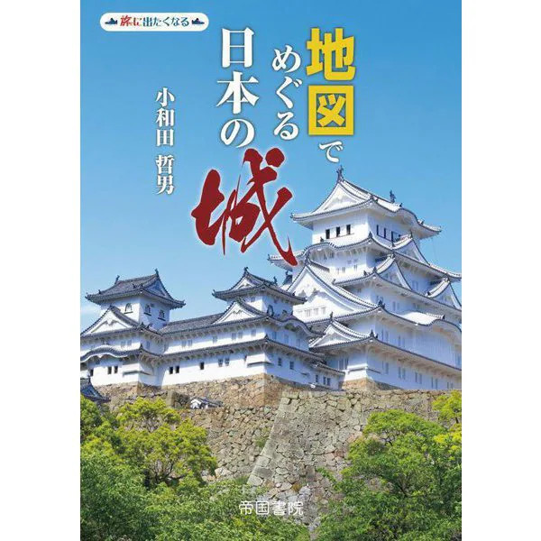 Japan Castles Map Tour 2023 No.11 Japan