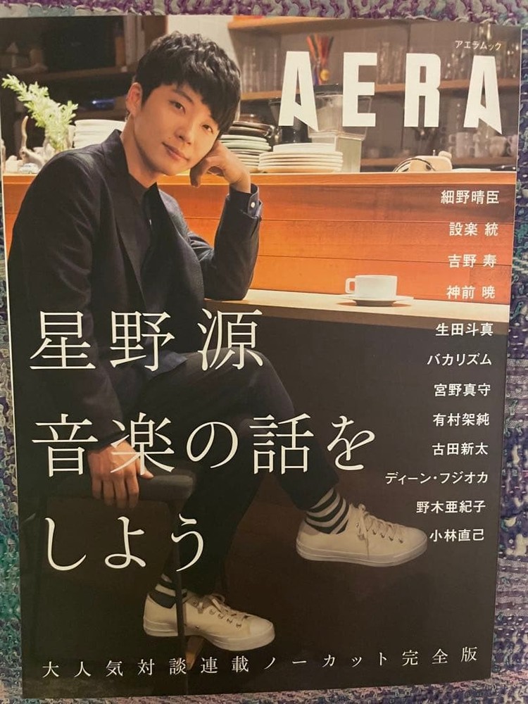 AERA Magazine Gen Hoshino Let's Talk About Music July 2018