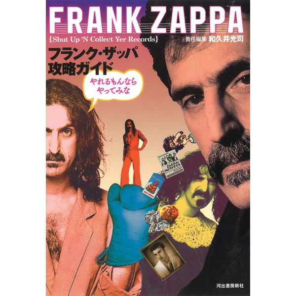 Frank Zappa Strategy Guide 2023 No.1 Tankobon Japan