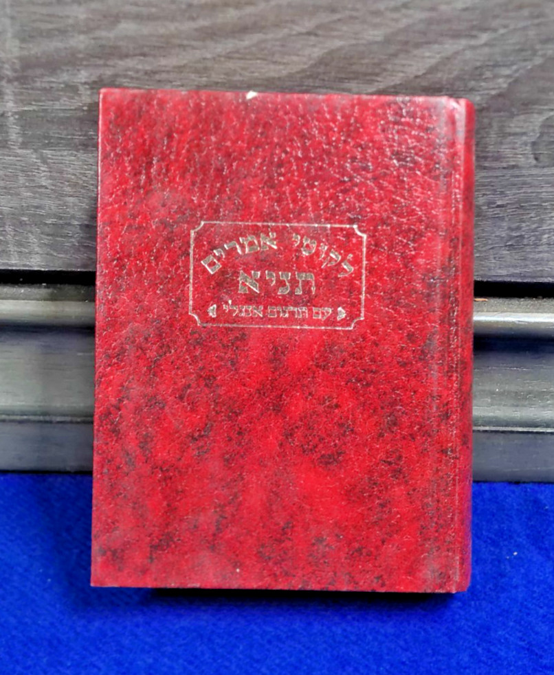 Likutei Amarim Tanya Bilingual Edition Hebrew English Pocket Hardcover