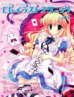 JAPAN Let's Make Character CG Illustration Technique vol.4 