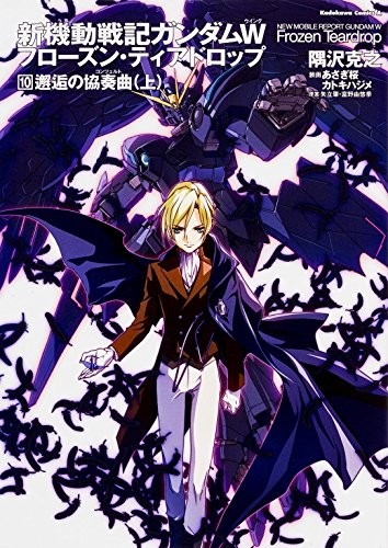New Mobile Report Gundam W Frozen Teardrop (10) Encounter Concer... book form JP