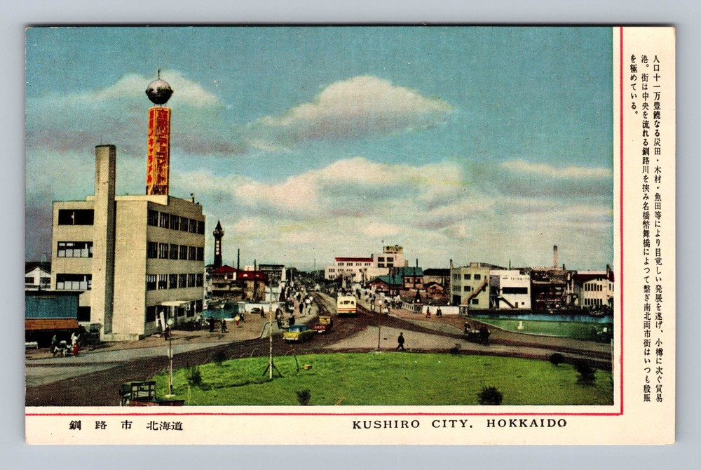 Japan- Hokkaido Kushiro City Souvenir Postal Old Card View PC Vintage Postcard