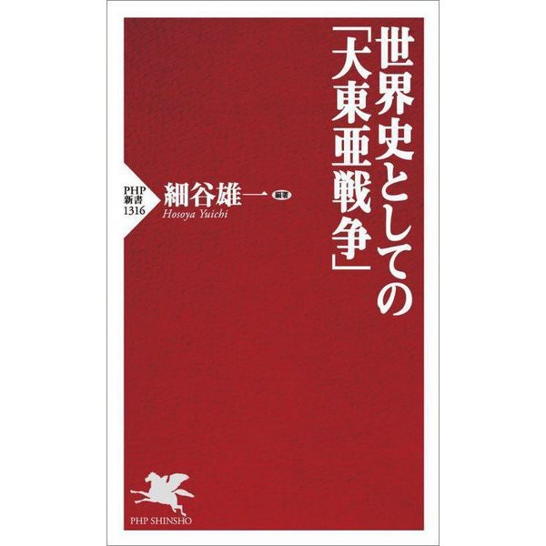 Greater East Asia War World History PHP Shinsho Japan