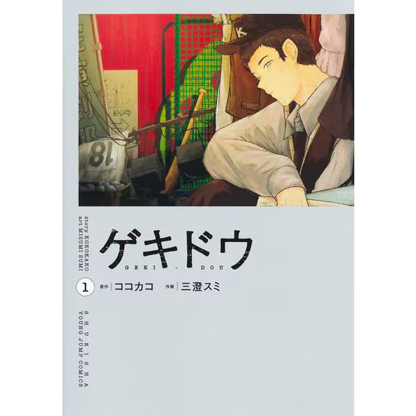 Gekido 1 Manga Young Jump Comics Japan Import Authentic Excellent Used