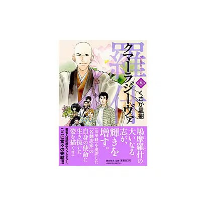 Kumarajiva 8 Comic Figure Excellent Japan Import