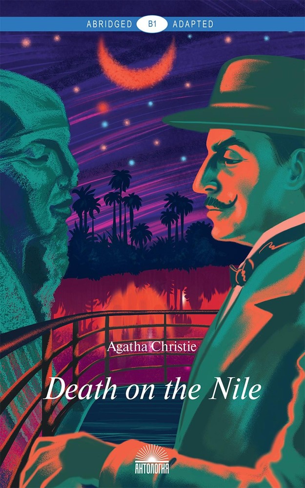 Кристи А. (Agatha Christie). Смерть на Ниле (Death on the Nile). Книга для чтени