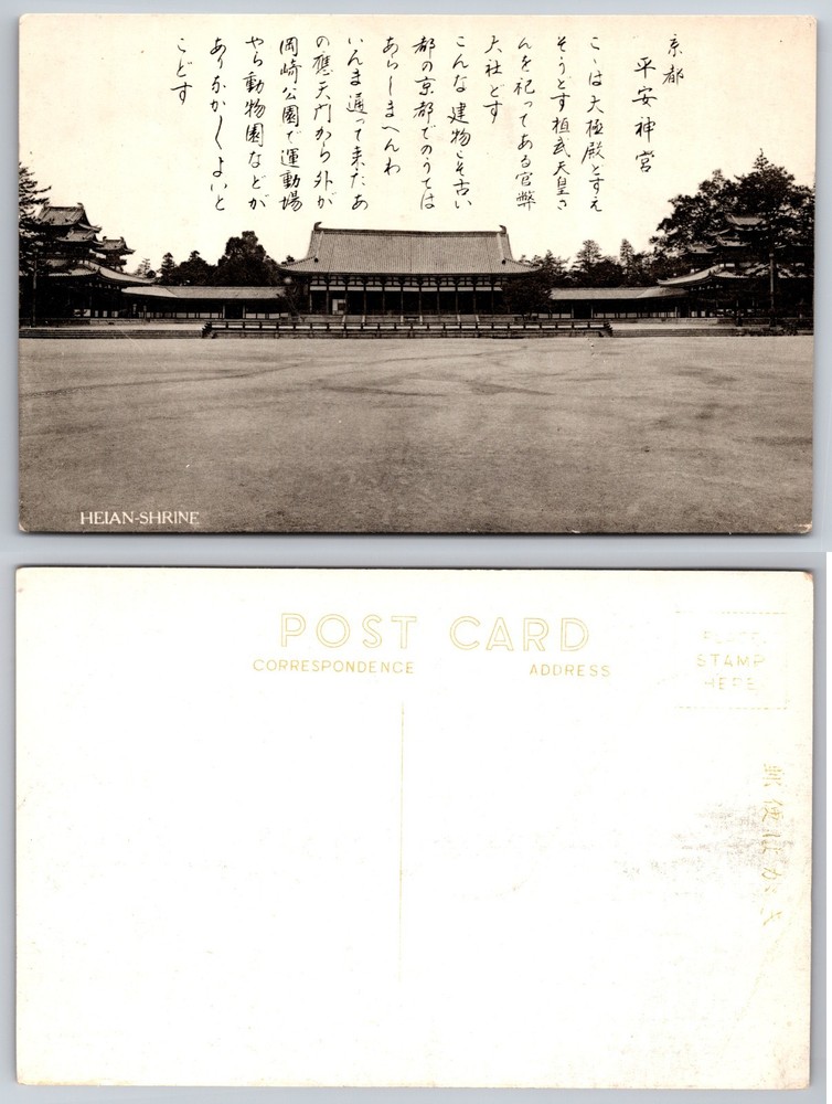 Heian Shrine Temple Kyoto Japan Postcard