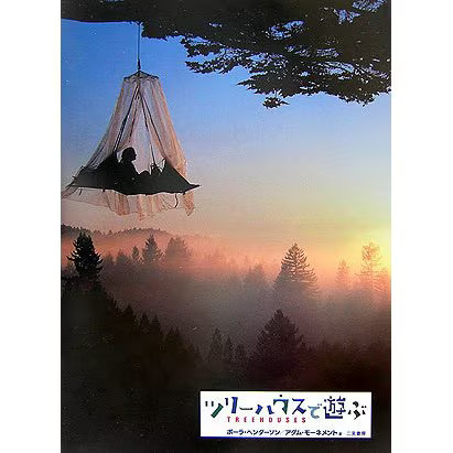 Tree House Series Playing in a Tree House Tankobon Japan
