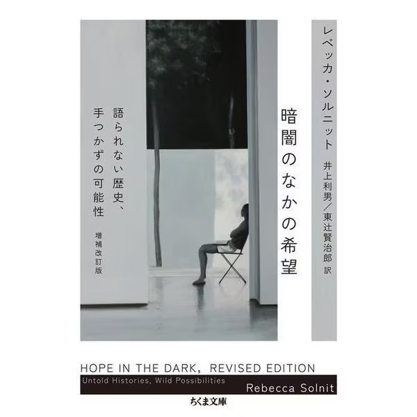 Hope in the Dark Expanded & Revised Untold History + Calendar Poster Japan