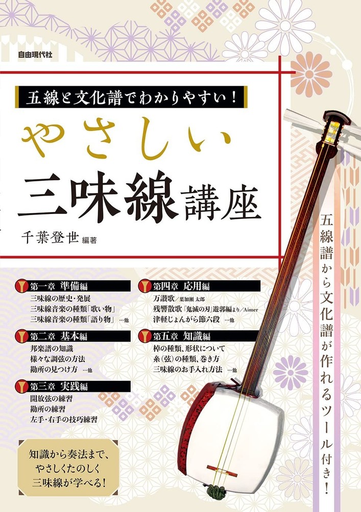 [Rare]Easy Shamisen Course: Learn with Staff and Bunka-fu Notation Japan Book FS