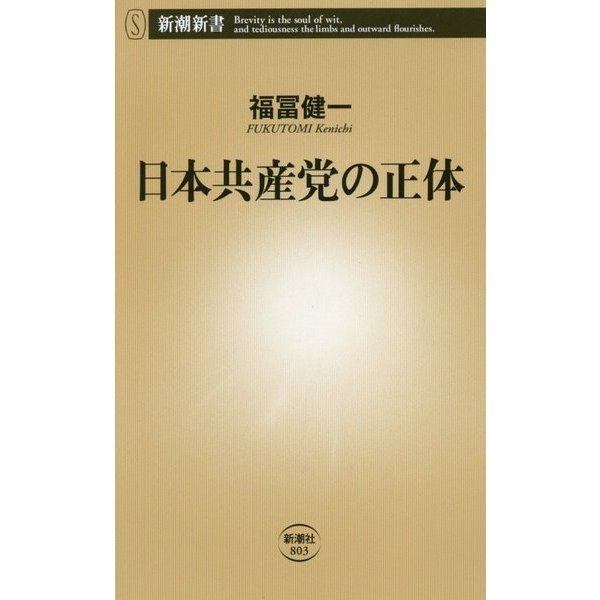 Japanese Communist Party Shinsho 2023 No.2 The true identity of Japan Japan