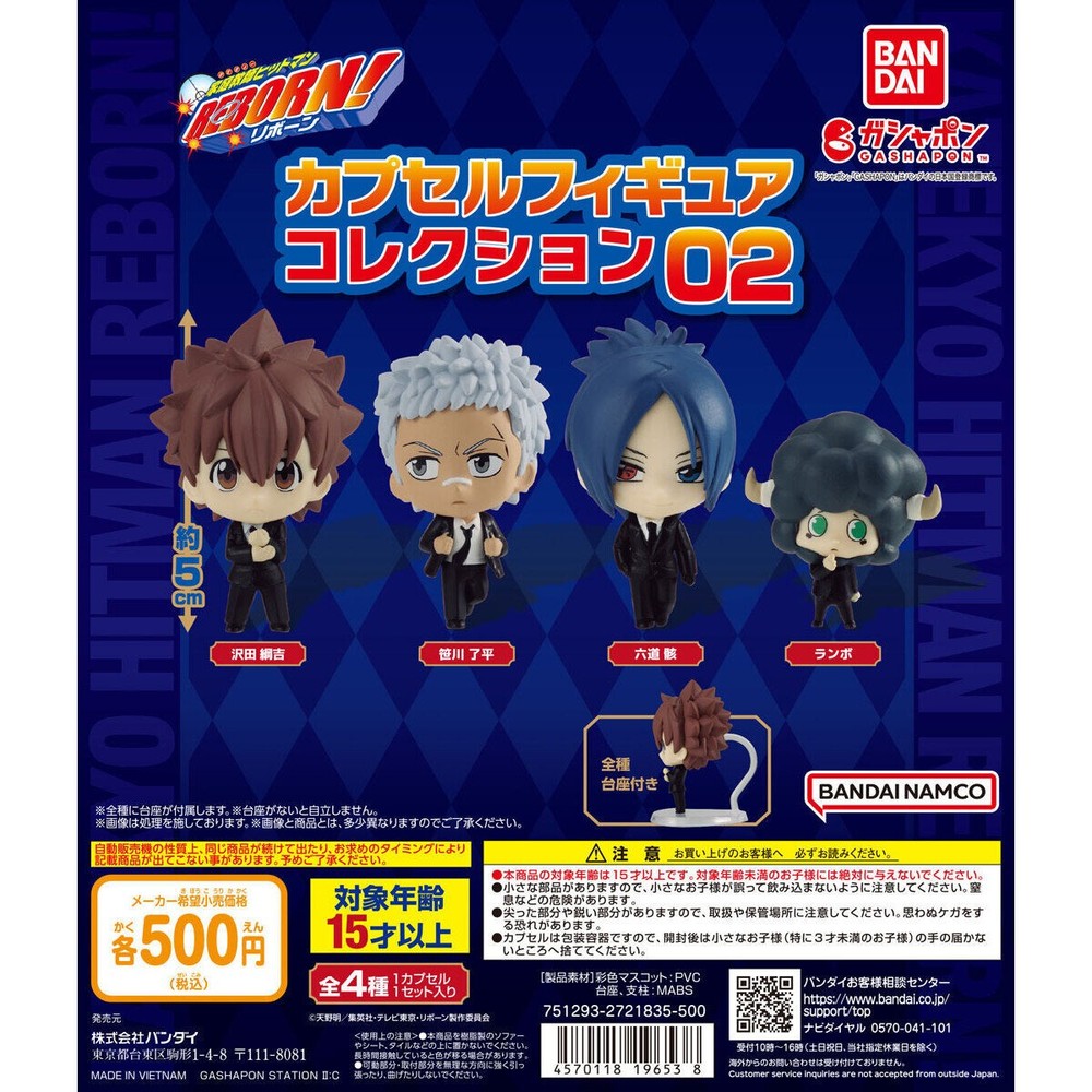 BANDAI Katekyo Hitman Reborn! Capsule Figure Collection 02 (Character Select)