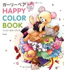Teddy Bear HAPPY COLOR BOOK icca 2012 Japan Book book form JP