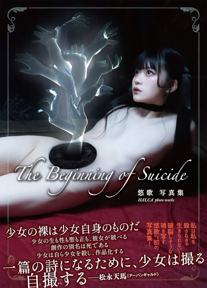 Japanese Beauty Art Book HALCA Photo Works: The Beginning of Suicide 2025 New