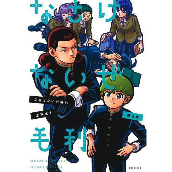 Nasenaise Mouri 3 Comic Young Jump Excellent Japan Import
