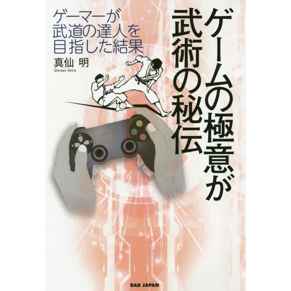 Martial Arts Secret Gamer 2023 No. Japan