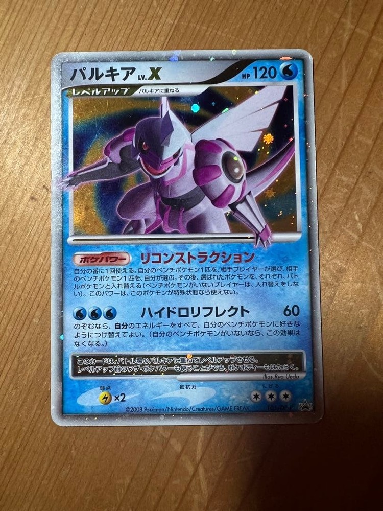 Palkia LV.X 105/DP-P Special Pack Promo 2008 Pokemon Card Japanese 【U.S./DDP】⑤