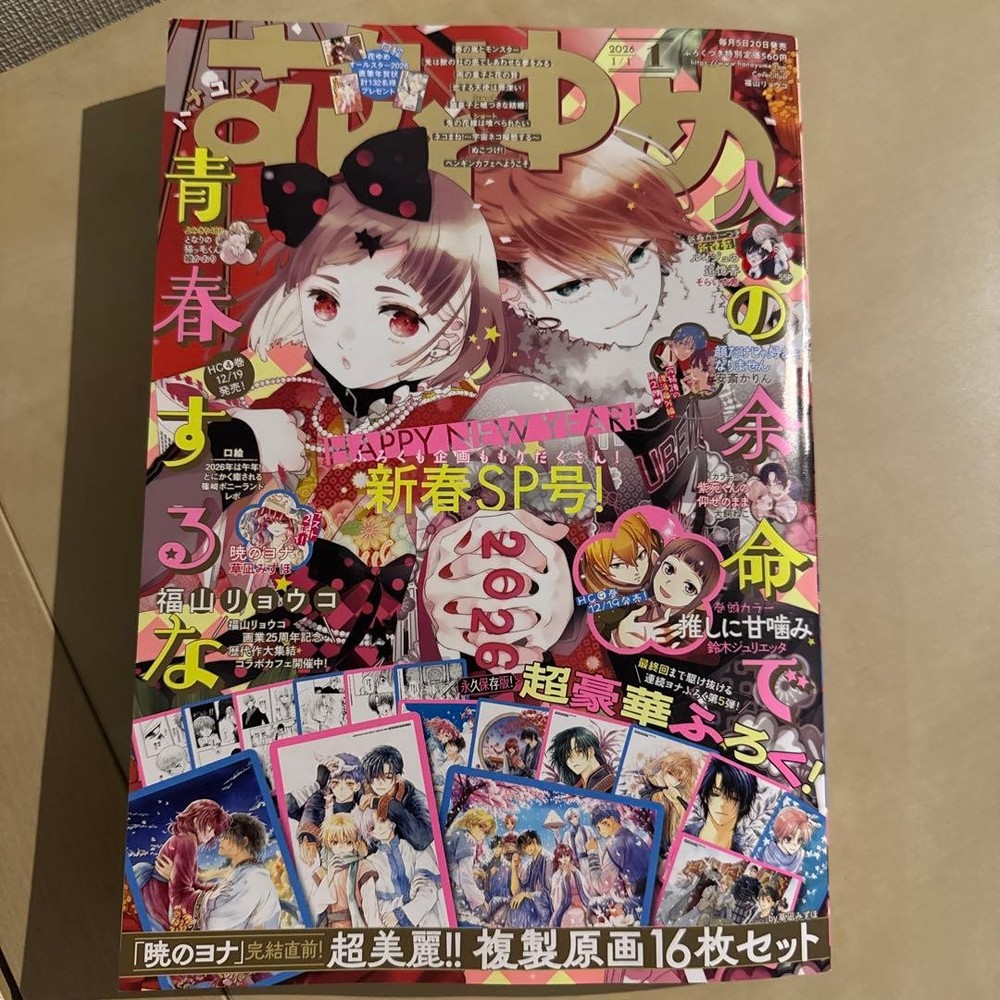 Hana to Yume 2026 No. 1 Manga Volume Unread Waterproof Shipping