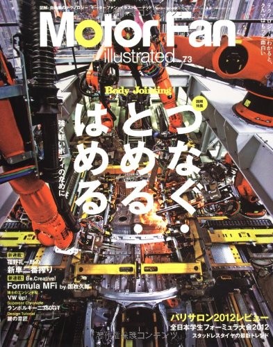 Motor Fan illustrated Vol.73 2012 Japanese car magazine Three Ca... book form JP