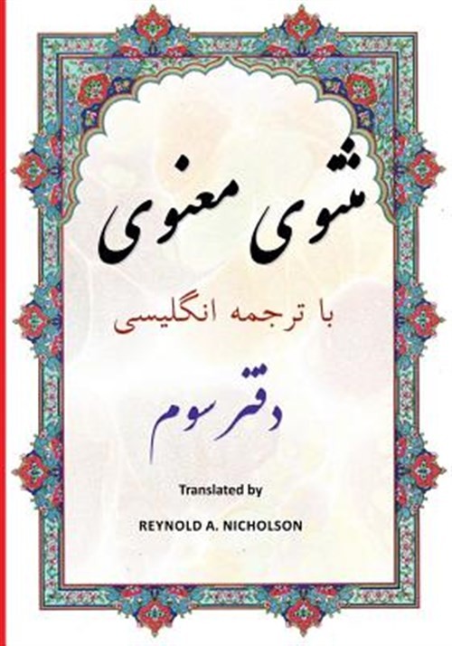 Masnawi : In Farsi With English Translation, Paperback by Rumi, Like New Used...