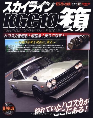 Nissan Skyline KGC10 GC10 KPGG10 PGG10 Fan Collection Book book form JP