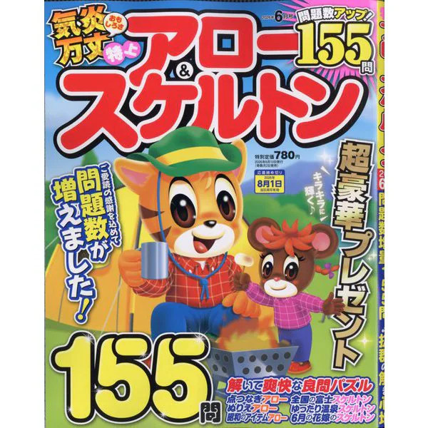 Arrow Skeleton June 2026 Magazine Physical Printed Book Excellent Japan Import
