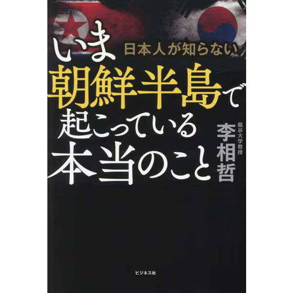 Korean Peninsula Politics 2024 North Korea South Korea Analysis Japan