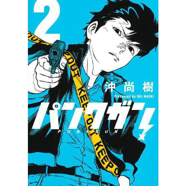 Punk Gun 2 Young Jump Comics Manga Excellent Japan Import
