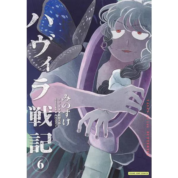 Havira Senki 6 Young Jump Comics Manga Book Japan Import Excellent
