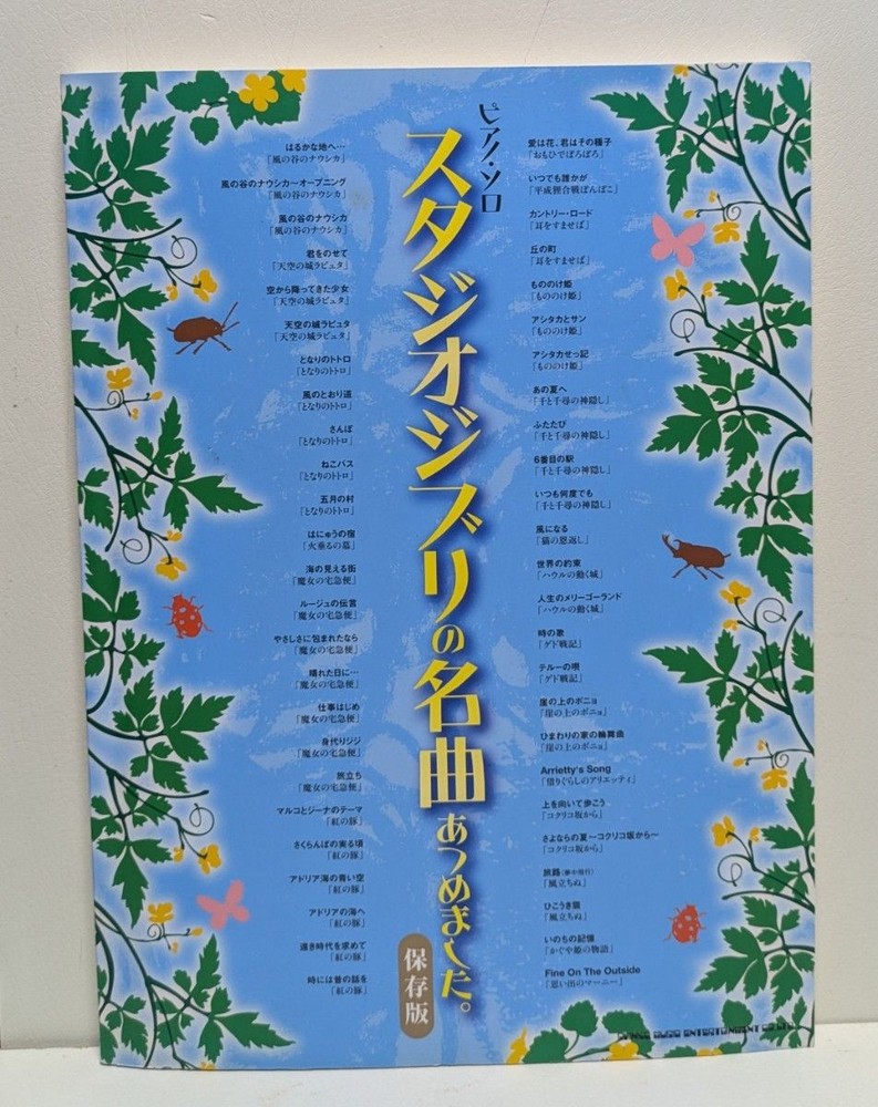 Piano solo A collection of Studio Ghibli masterpieces. [Archived version]