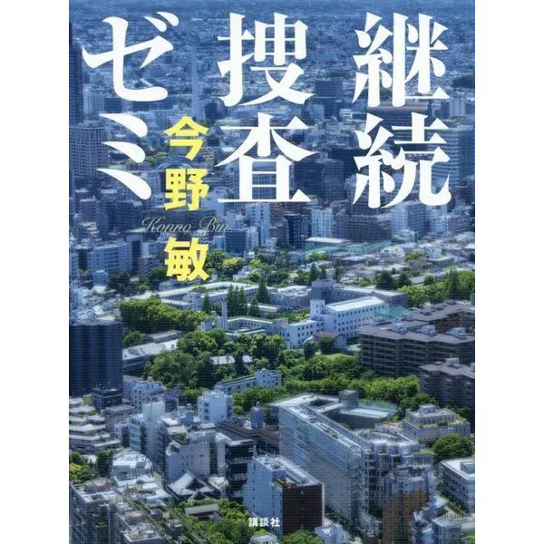 Continuing Investigation Seminar 2023 No.1 Tankobon Japan