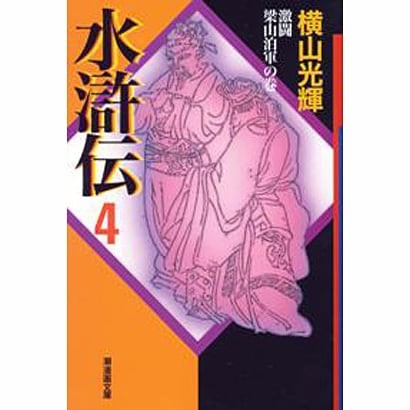 Suikoden 4 Ryozanpaku Army Manga Ushio Volume Excellent Japan Import
