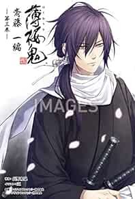 novel: Hakuouki -Saito Hajime-Hen- 3 Japan Book 2016 book form JP
