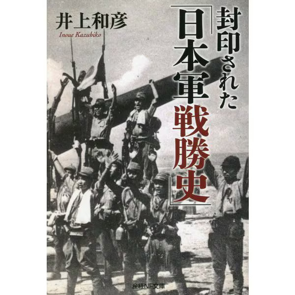 Sealed History of Japanese Military Victory NF Bunko Paperback Japan