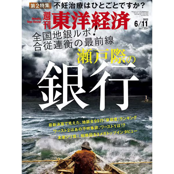 Weekly Toyo Keizai 2022 Magazine June 11 Japan Import Excellent