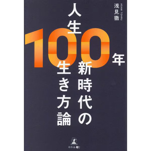 Living in a New Era of 100 Years 2024 No. Tankobon Japan