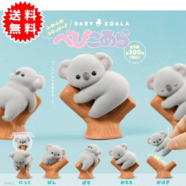 Baby Koala Figure Mascot Capsule Toy 5 Types Full Comp Set Gacha