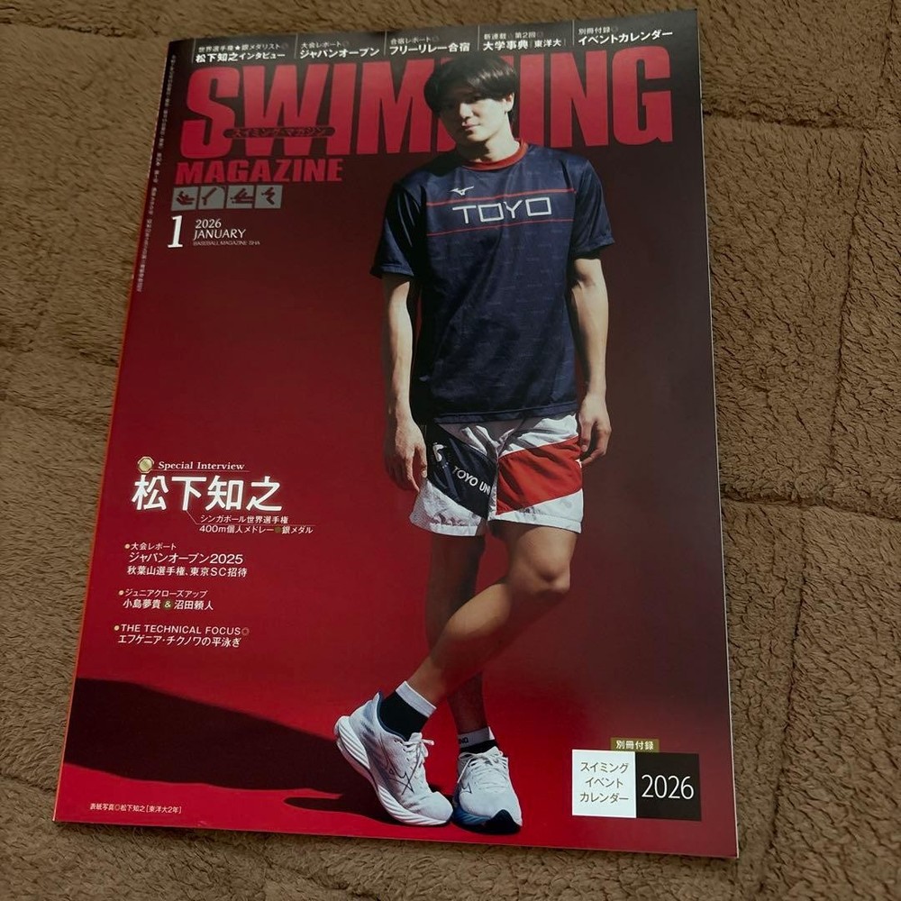SWIMMING MAGAZINE Jan 2026 featuring Tomoyuki Matsushita, with calendar supplem