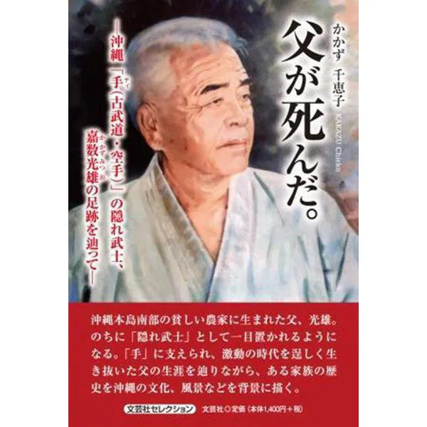 Okinawa Te Samurai Martial Arts Book 2023 No. My Father Died Japan