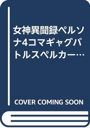 Revelations: Persona 4Koma Gag Battle Spell Card-hen (Japanese m... book form JP