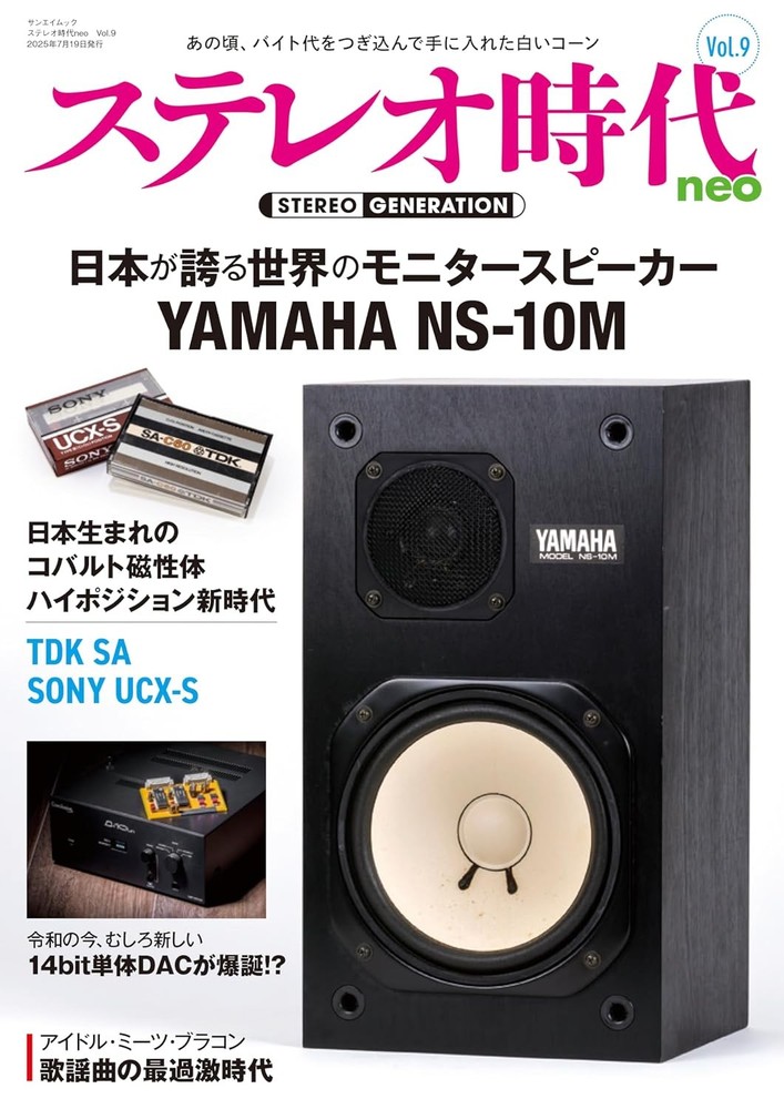 Stereo Era neo Vol.9 Sanei Mook book form JP
