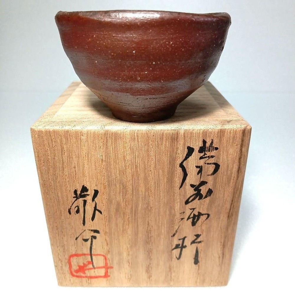 Bizen Sake Cup Fujiwara Clan Made by Keisuke Fujiwara 4
