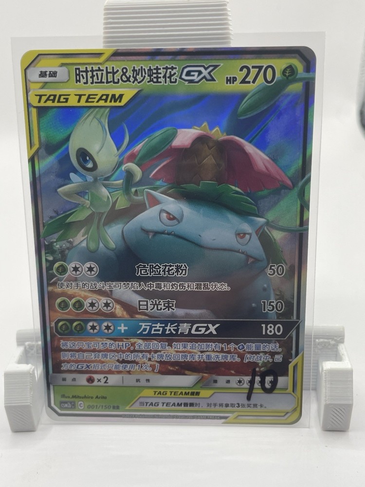 The Pokémon Company Celebi & Venusaur GX TAG TEAM Ultra Rare Holo 1/181 Chinese