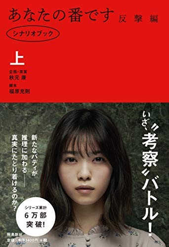 Your Turn to Kill Counterattack Scenario Book