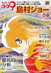 Shotaro Ishinomori: Cyborg 009 Joe Shimamura Pia Art Guide Book ... book form JP