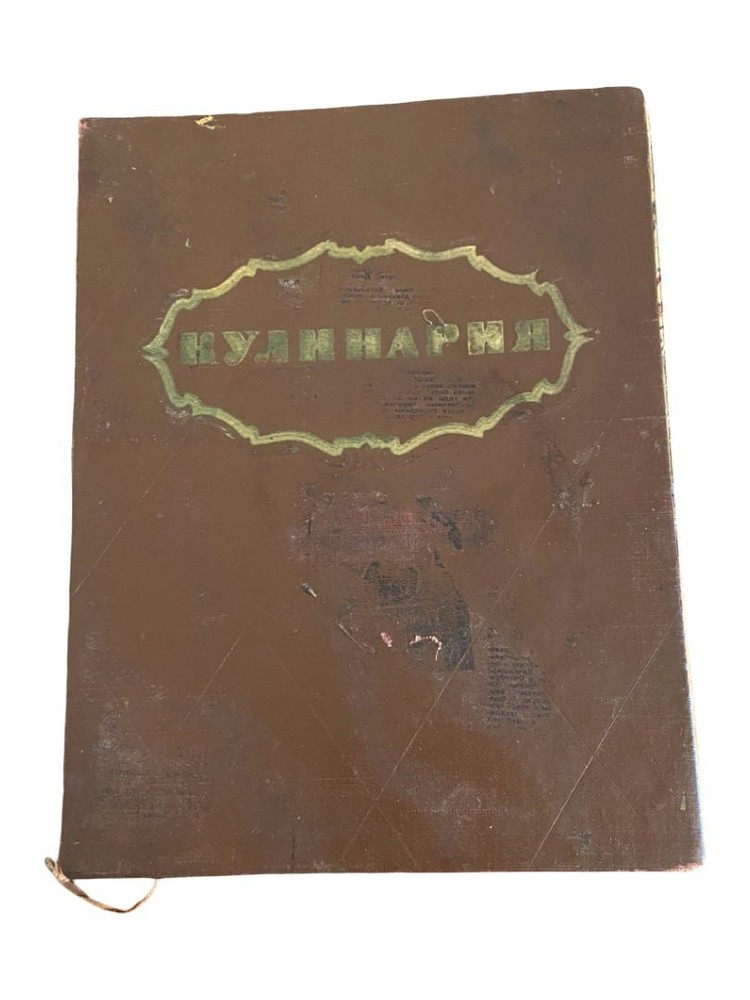 Soviet Vintage Cookbook Culinary — A. Kaganova — 1961 — Russian — Illustrations