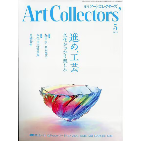 May 2026 ARTcollectors Magazine Physical Printed Book Japan Import Excellent