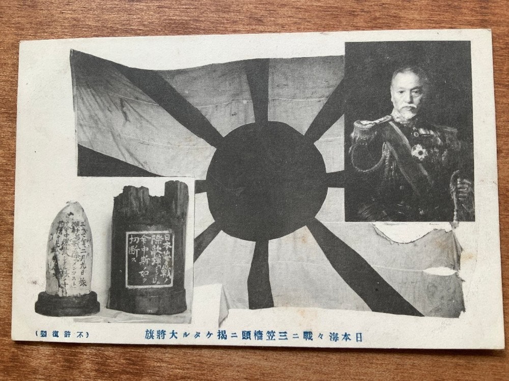 IJN Admiral Togo Battle of Tsushima PC Combined Fleet Russo-Japanese War navy