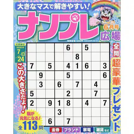 Sudoku Hiroba June 2026 Magazine Physical Printed Book Excellent Japan Import